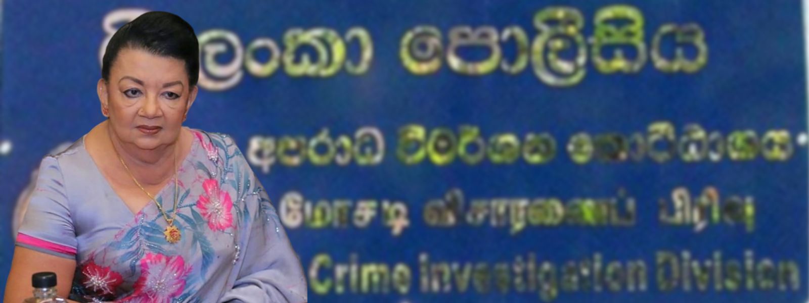 Shiranthi Rajapaksa Summoned by FCID